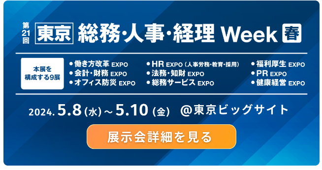 「第14回 HR EXPO」にブース出展いたします!（5/8～5/10 東京ビッグサイトにて）